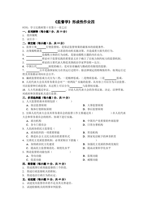 监督学形成性作业四