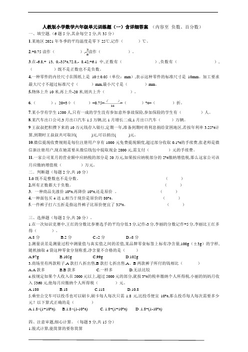 人教版六年级数学下册第一次月考(一二单元)含答案