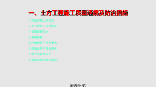 钢制燃气管道施工质量通病及防治措施PPT课件