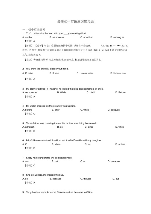 最新初中英语连词练习题