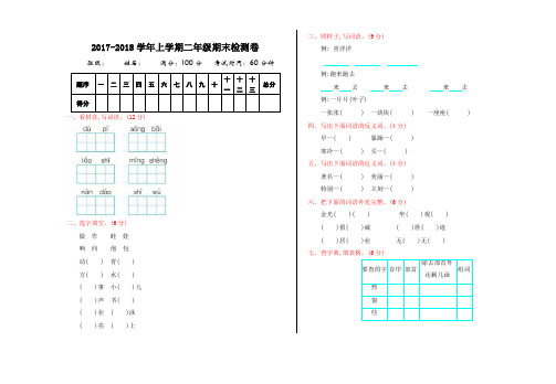 2017年人教版二年级语文上册期末测试卷及答案