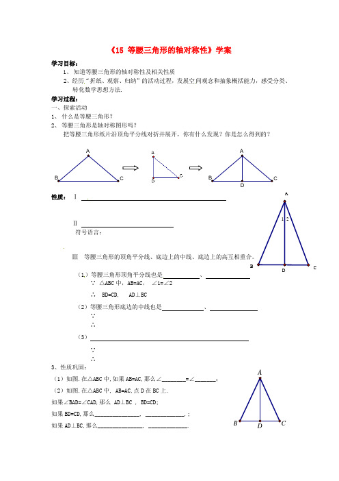 2014年秋季新版苏科版八年级数学上学期2.5、等腰三角形的轴对称性学案1