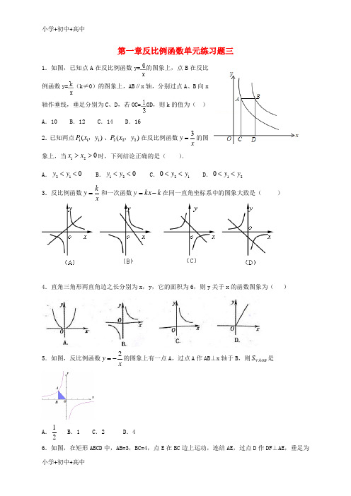 教育最新K12山东省龙口市兰高镇九年级数学上册 第一章 反比例函数单元练习三(无答案) 鲁教版五四制