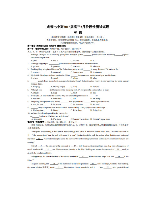 四川省成都市第七中学2015届高三2月阶段性测试英语试题及答案