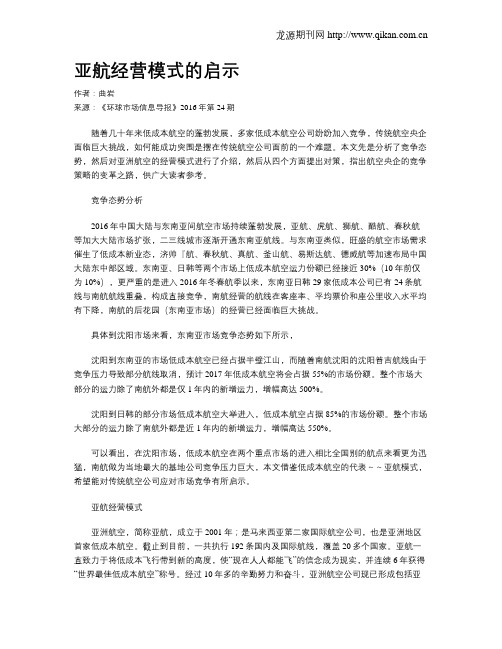 亚航经营模式的启示