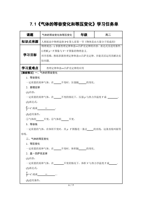 人教版高中物理选修3-3第七章第一节7