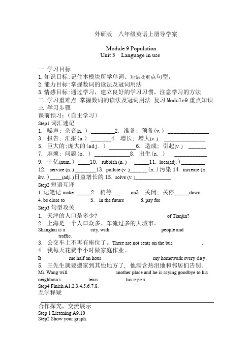 外研版八年级英语上册Module9 Unit3导学案