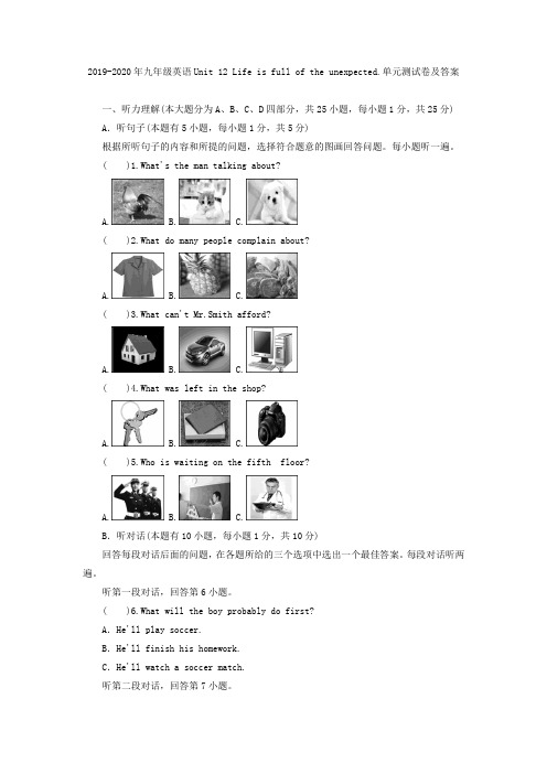 2019-2020年九年级英语Unit 12 Life is full of the unexpected.单元测试卷及答案