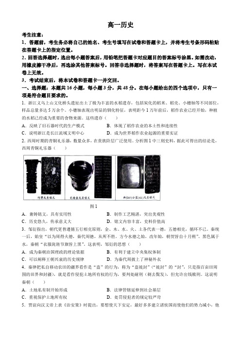 湖南省2024-2025学年高一上学期期中考试历史试题 含答案