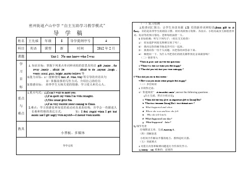 初二英语导学提纲