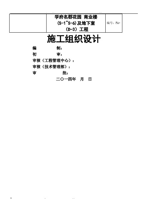 轮扣式钢管脚手架模板支撑施工方案