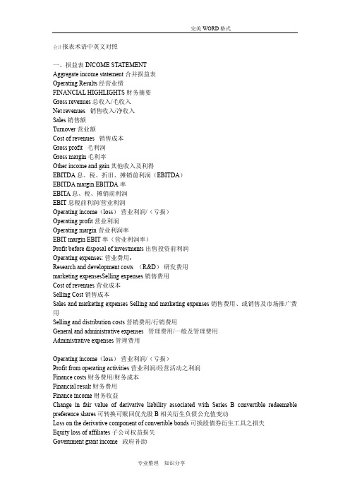 会计报表术语中英文对照