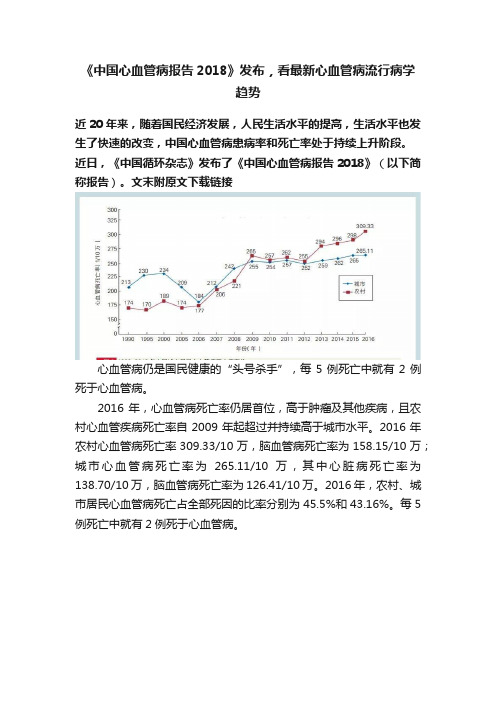 《中国心血管病报告2018》发布，看最新心血管病流行病学趋势