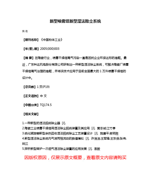 新型喷雾塔新型湿法除尘系统