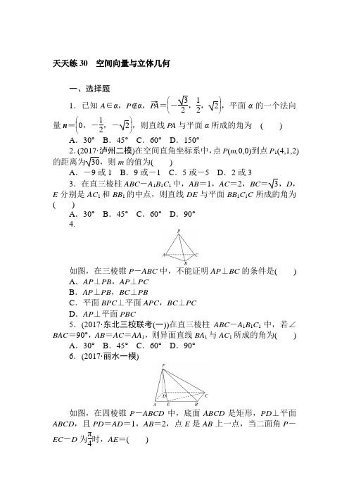 2018年高考数学(理科)全程训练计划习题：天天练30