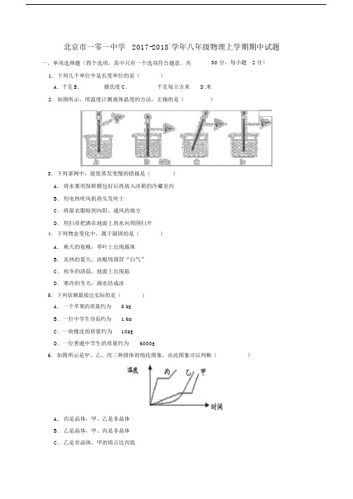 八年级物理上学期期中试题北京课改版.docx