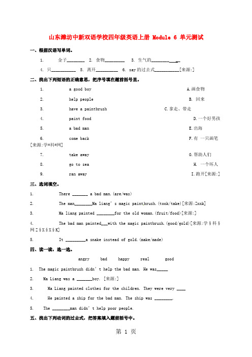 2013-2014学年上学期山东潍坊中新双语学校四年级英语上册  Module 6 单元测试[无答案]外研版适用