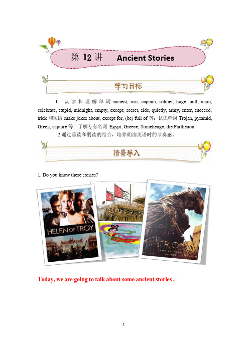 unit 6 Ancient Stories  词汇篇 -讲义八年级上册英语