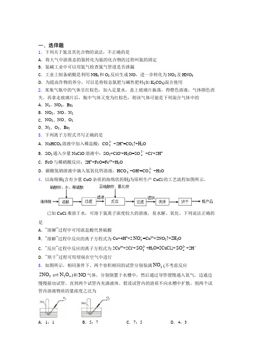 湖北省宜昌市第一中学高中化学必修二第五章《化工生产中的重要非金属元素》经典测试题(课后培优)