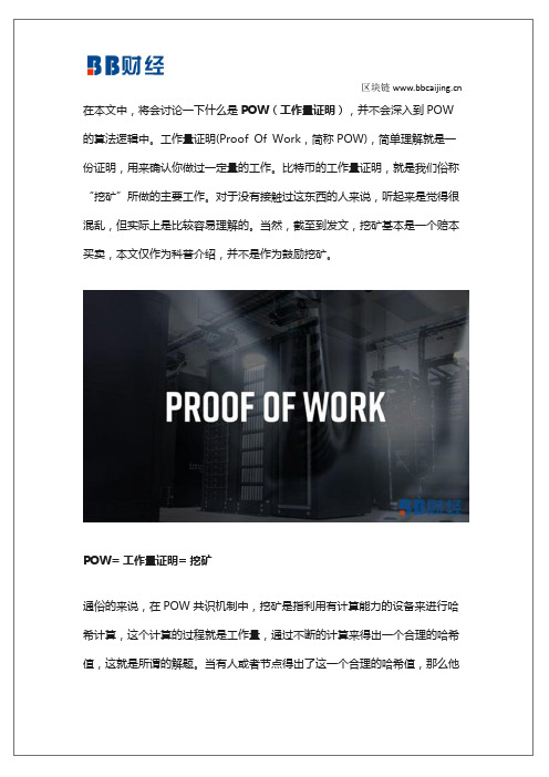 POW(工作量证明)——区块链共识算法