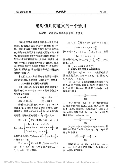 绝对值几何意义的一个妙用