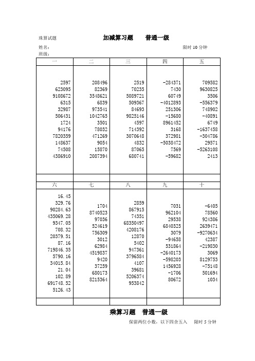 珠算试题普通一级五级五套题