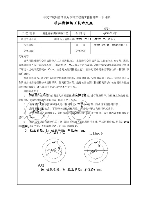 钻孔灌注桩桩头凿除技术交底