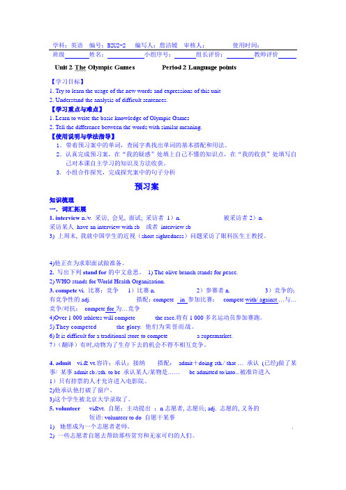 【广东省】惠阳市第一中学实验学校2014届高三英语一轮复习：B2U2-20]