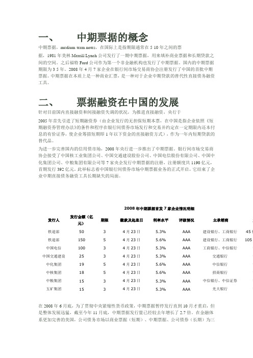 中票介绍、发行与承销