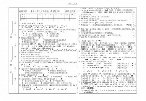 分析化学期中考试试题(答案)