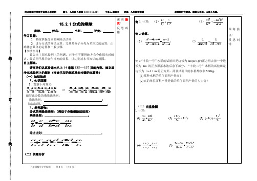 15.2.1分式乘除导学提纲