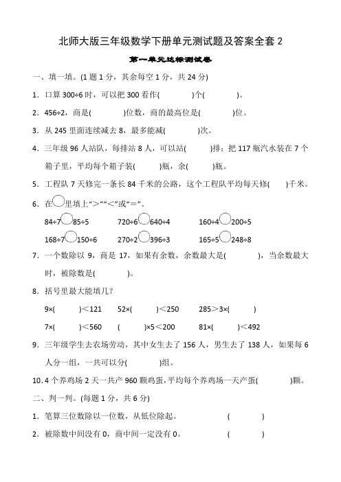 北师大版三年级数学下册单元测试题及答案全套2