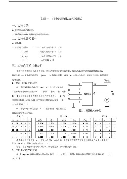 门电路逻辑功能及测试实验精选报告有数据.docx