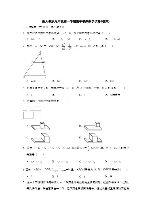 【初三数学】茂名市九年级数学上期中考试单元测试题(含答案解析)