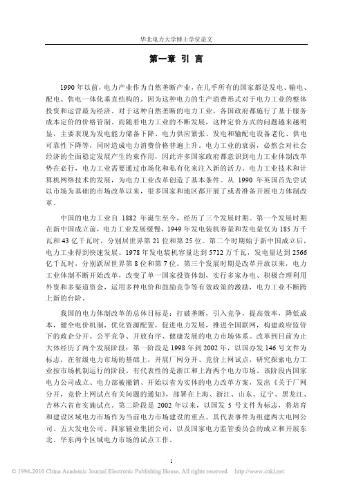 中国电力市场绩效评价指标体系及评价模型研究_第一章引言_12_22