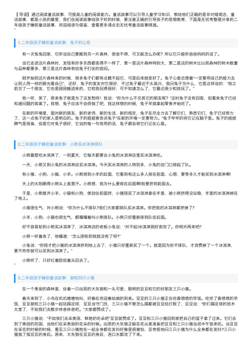 二年级孩子睡前童话故事集锦【四篇】