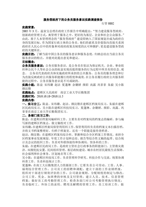 服务型政府下的公务员服务意识