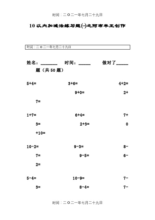 幼儿算术---10以内加减法练习题 直接打印版