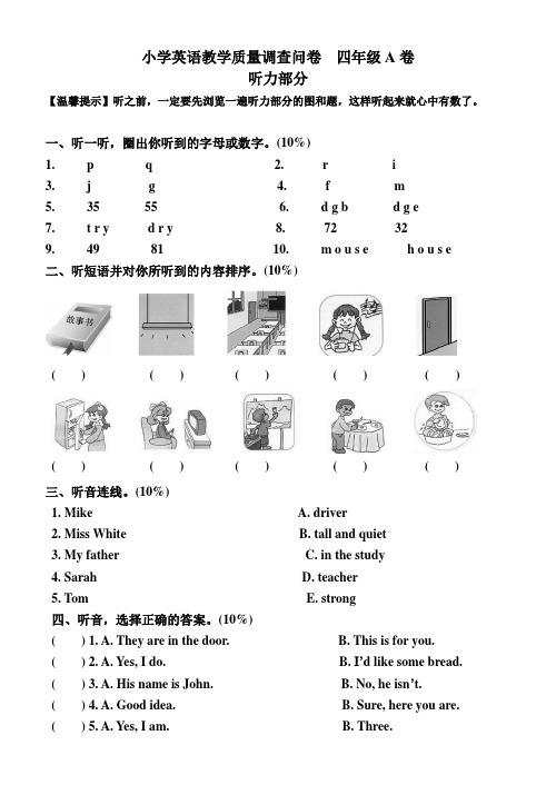 人教版小学四年级英语抽测试题A卷