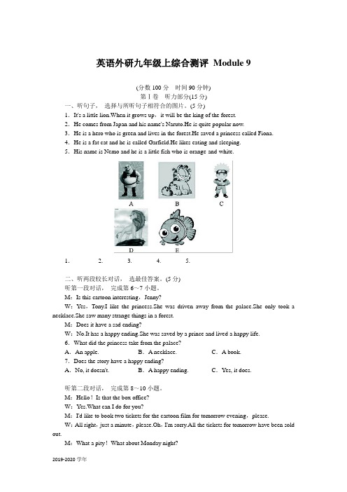 外研版九年级英语上册检测题：Module 9 Cartoon stories(含答案)