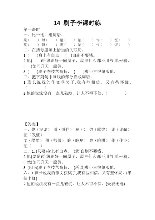 最新部编版五年级语文下册《刷子李》课时练(含答案)【精品】