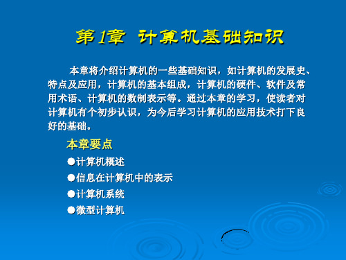 第1章 计算机基础知识共50页PPT资料