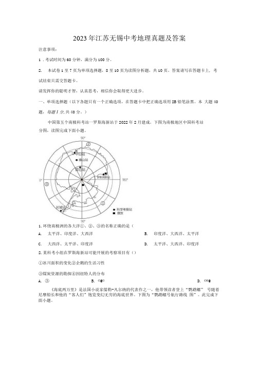 【中考真题】2023年江苏无锡中考地理真题及答案