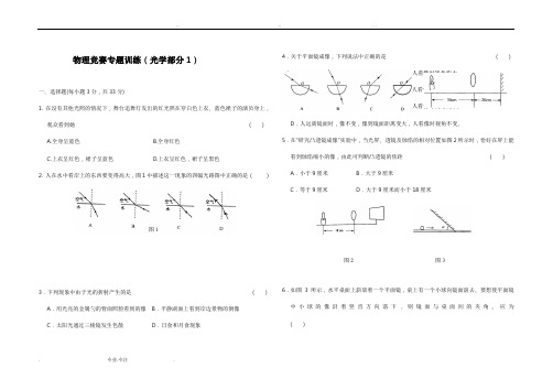 初中物理竞赛训练(光学)