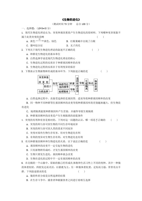 苏教版 生物的进化单元测试