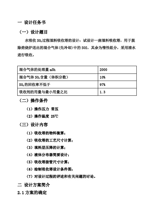 (完整版)填料吸收塔毕业课程设计