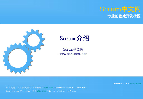 Scrum介绍(中文版)