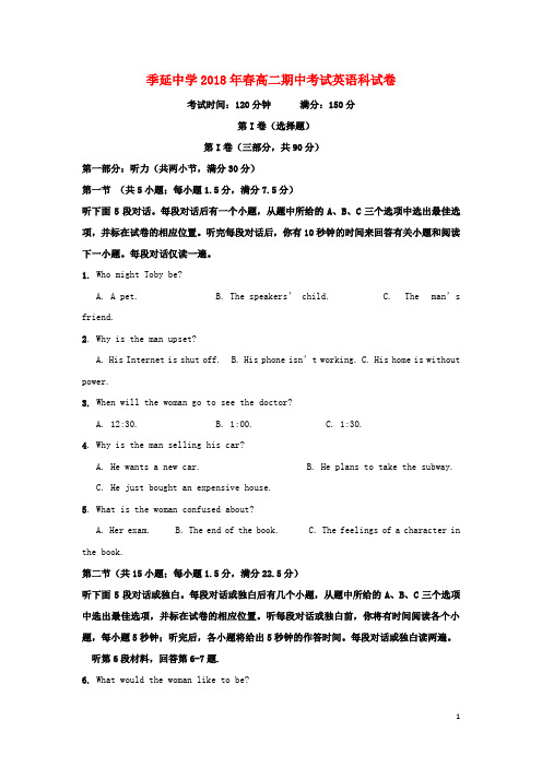 福建省晋江市季延中学高二英语下学期期中试题