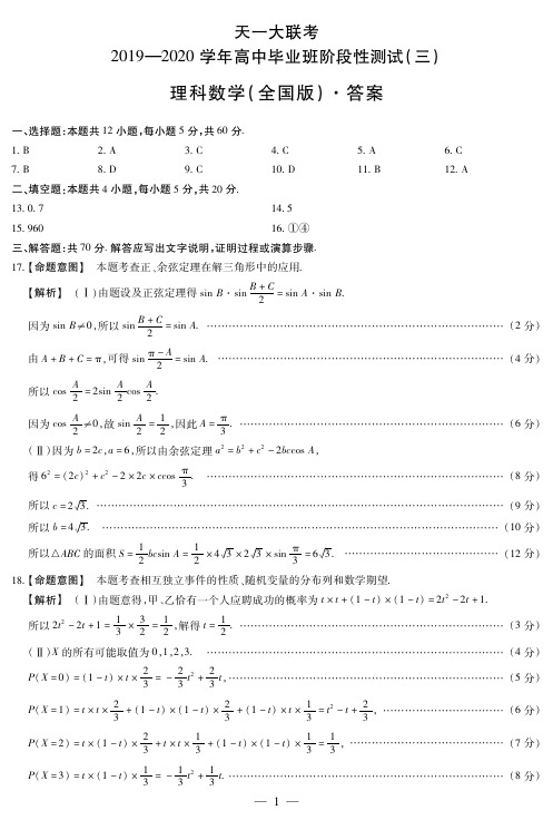 2020合肥三模数学(理)高三三联简易答案