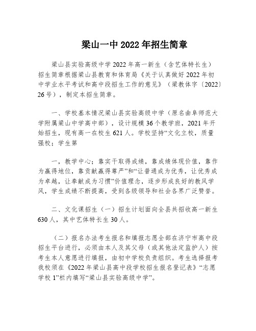 梁山一中2022年招生简章